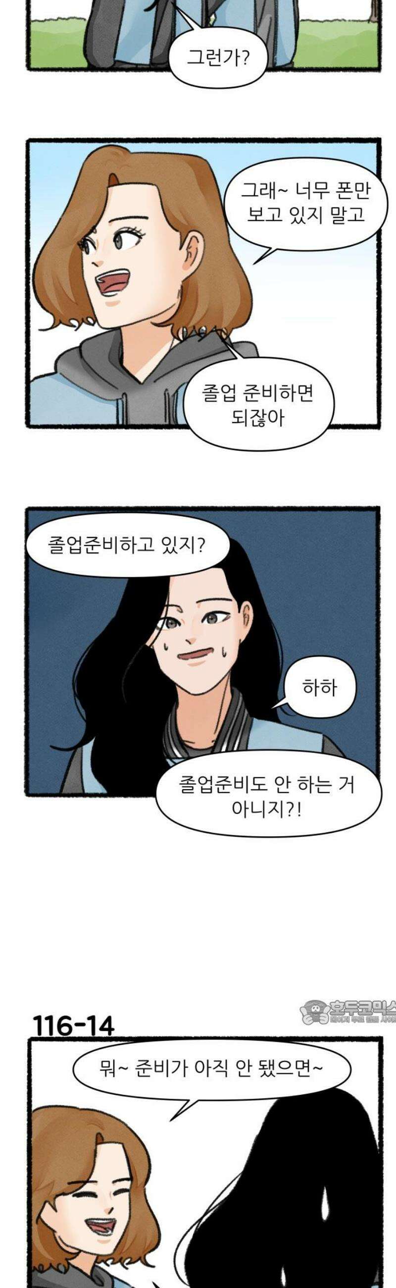 우리의 연애일지 116화 17