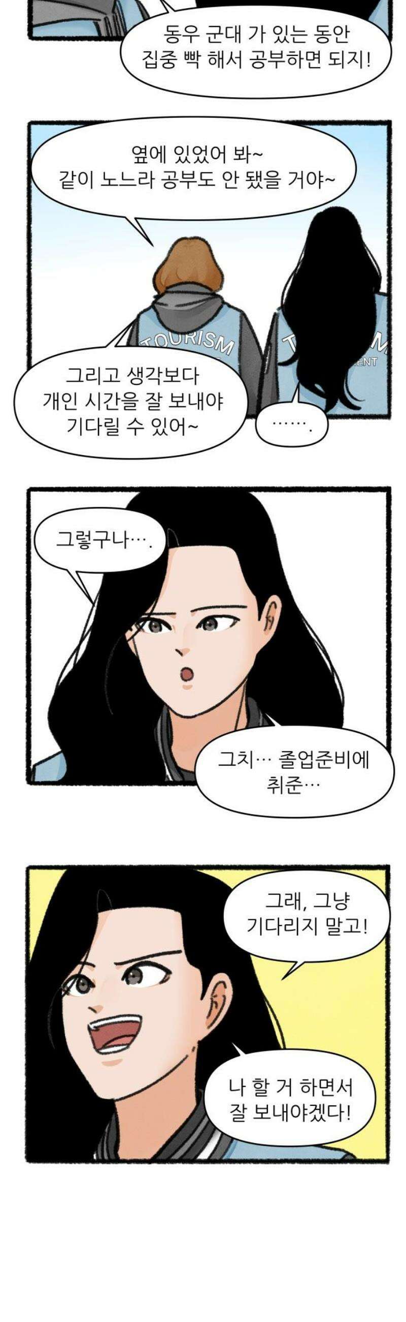 우리의 연애일지 116화 18