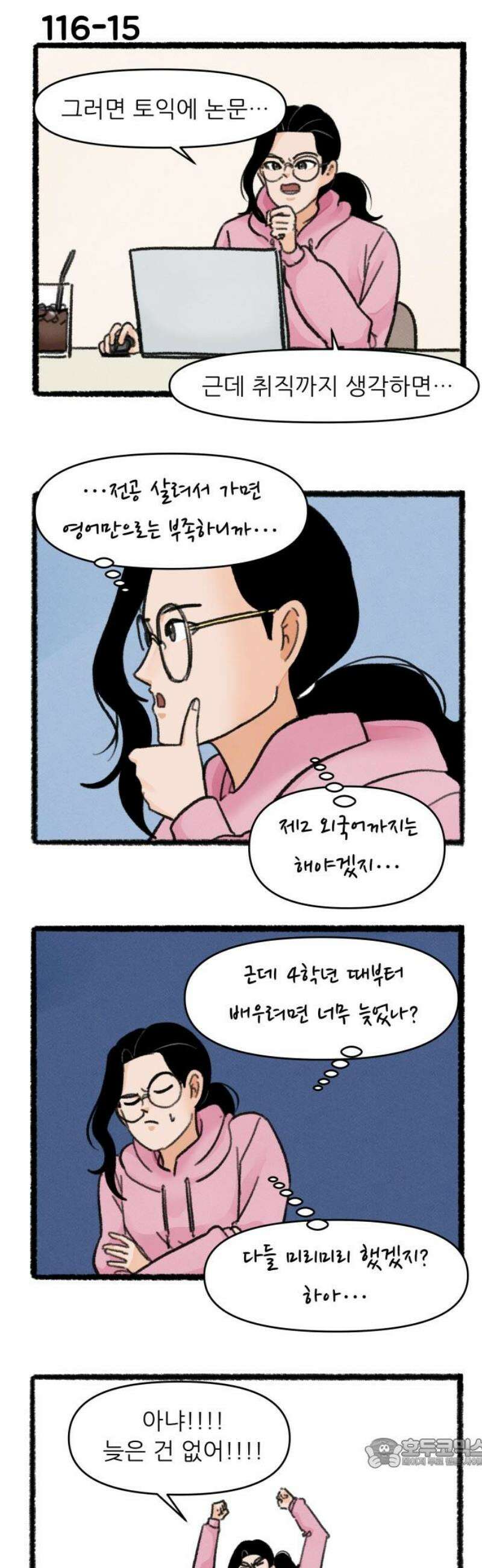 우리의 연애일지 116화 19