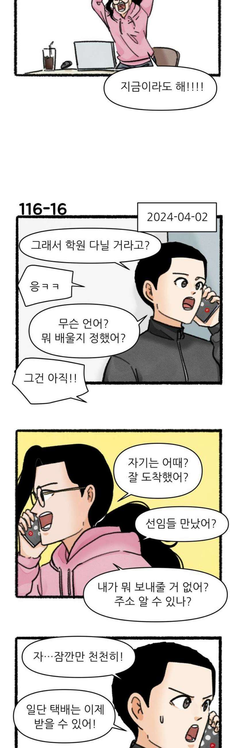 우리의 연애일지 116화 20