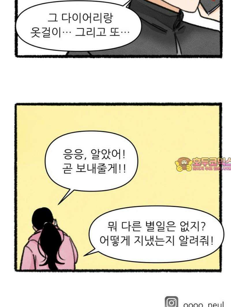 우리의 연애일지 116화 21