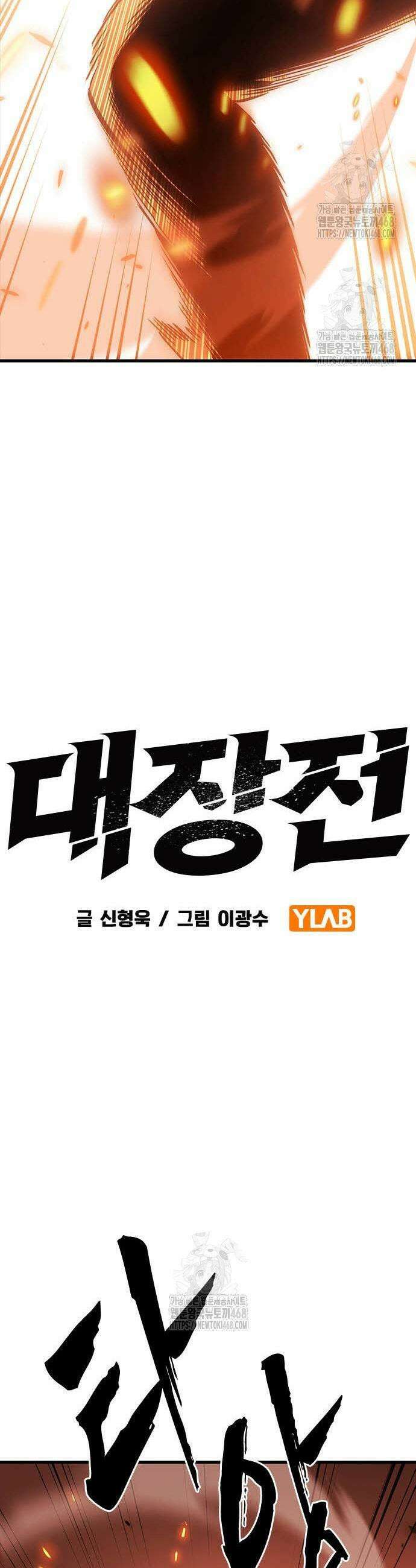 대장전 49화 15