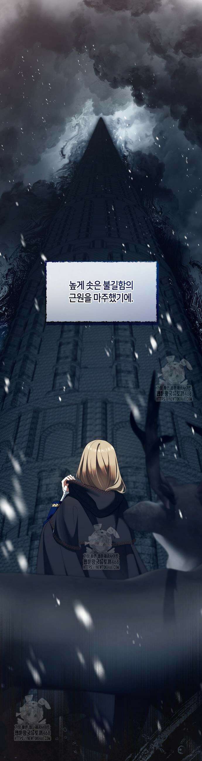 S급 헌터는 악역 공녀가 되기 싫습니다 75화 6