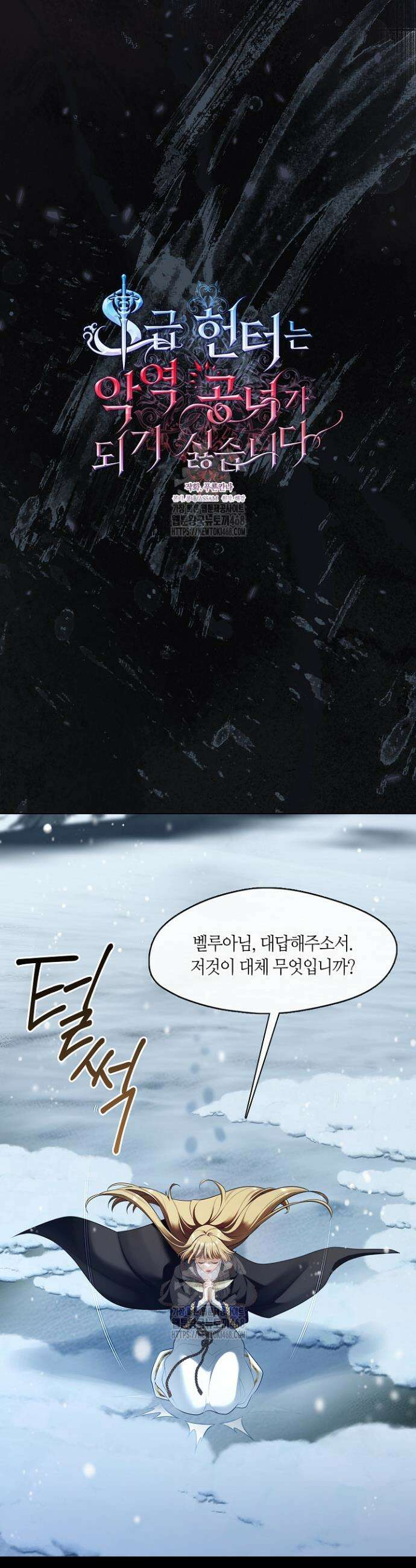 S급 헌터는 악역 공녀가 되기 싫습니다 75화 7