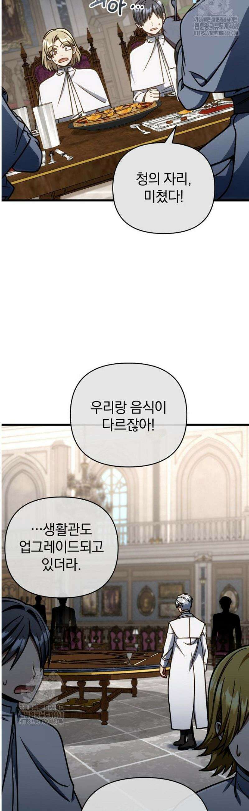 이 나라를 없앨 예정인데요 43화 2