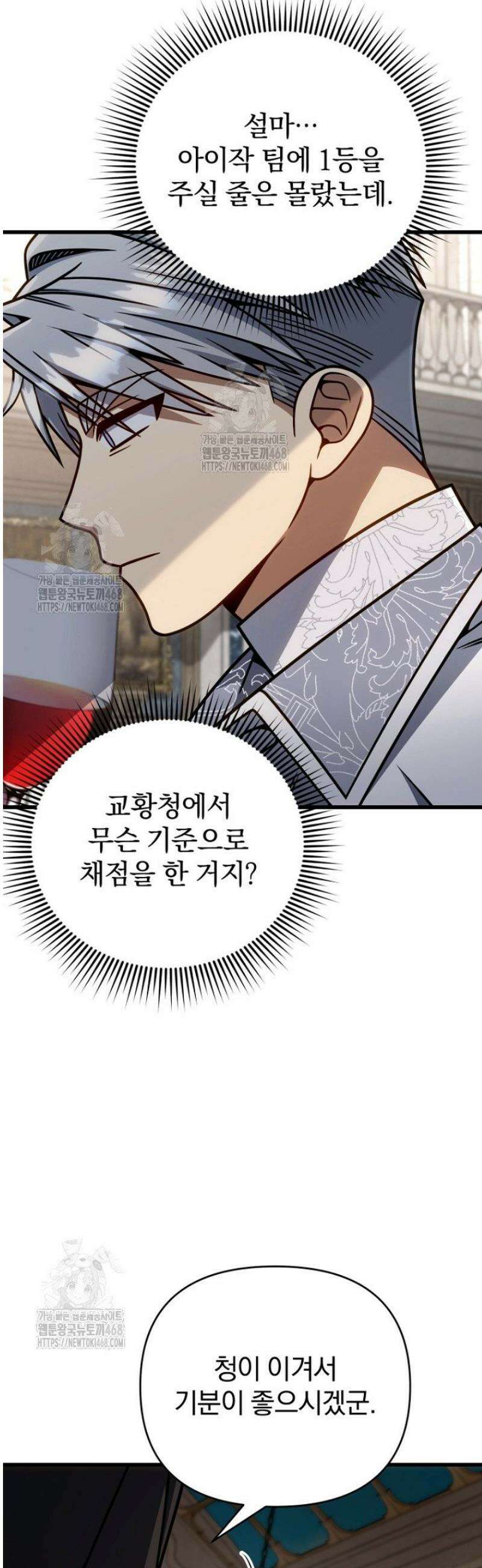 이 나라를 없앨 예정인데요 43화 4