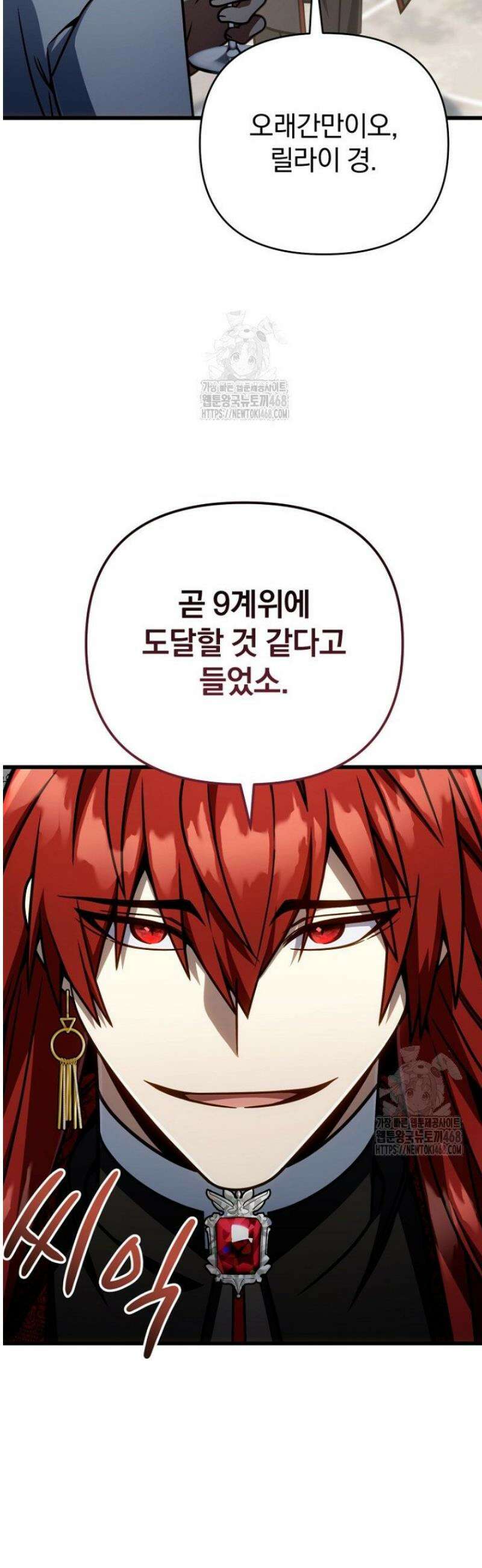 이 나라를 없앨 예정인데요 43화 6