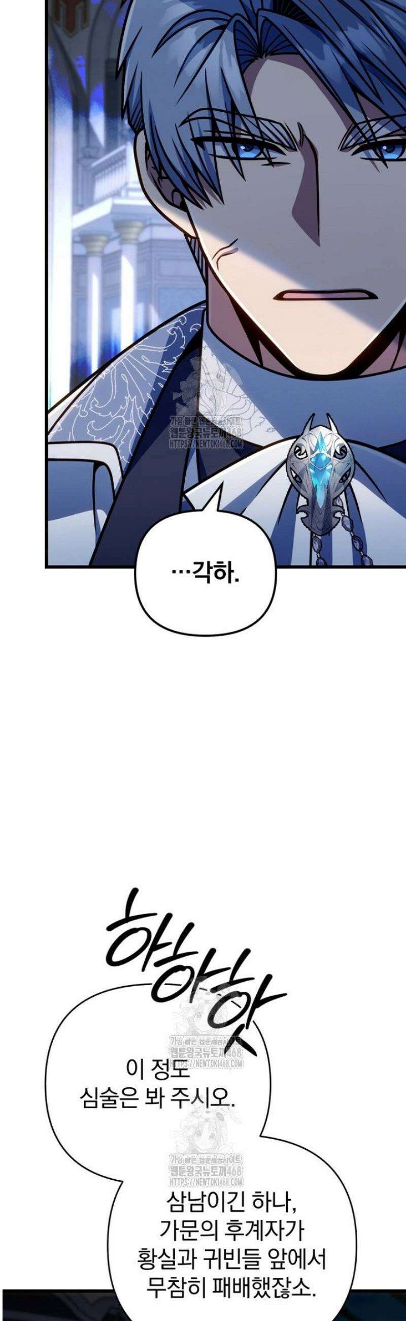 이 나라를 없앨 예정인데요 43화 11