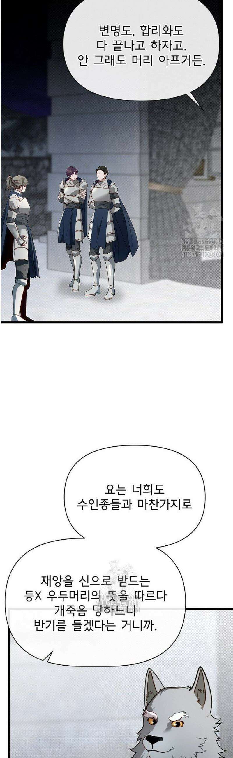 용사 동생은 아카데미 고인물 110화 11