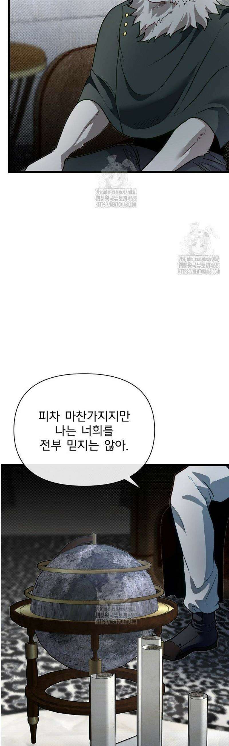 용사 동생은 아카데미 고인물 110화 12
