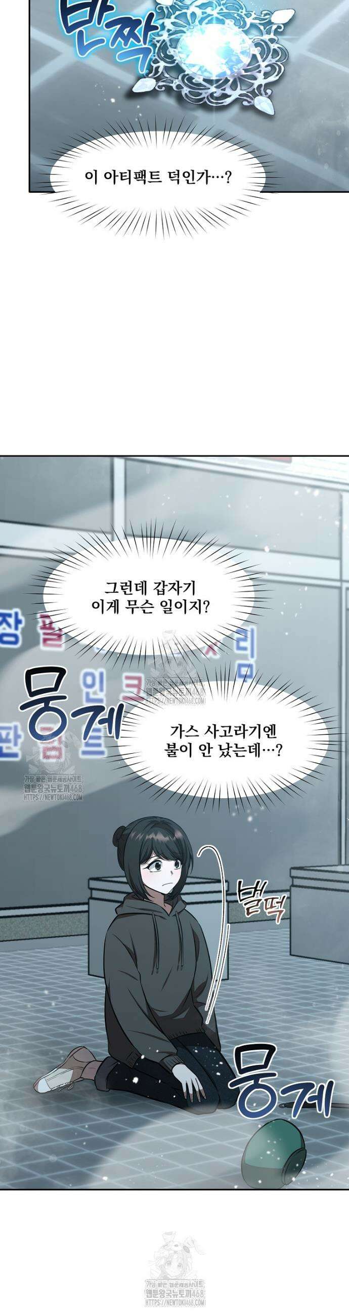 던전 안 푸드 트럭 사장님 74화 2