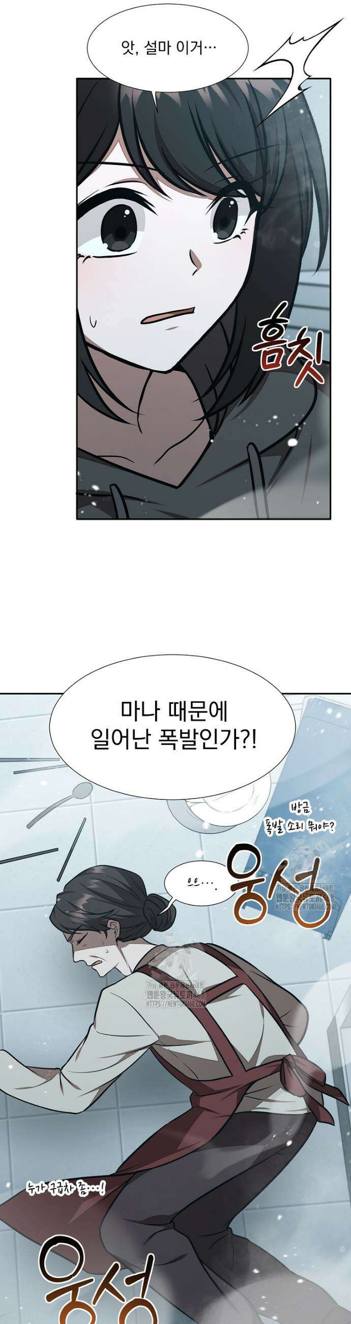 던전 안 푸드 트럭 사장님 74화 3