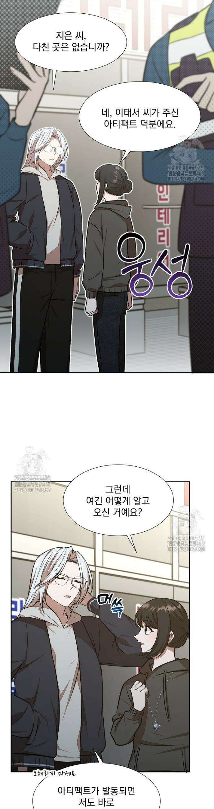 던전 안 푸드 트럭 사장님 74화 5