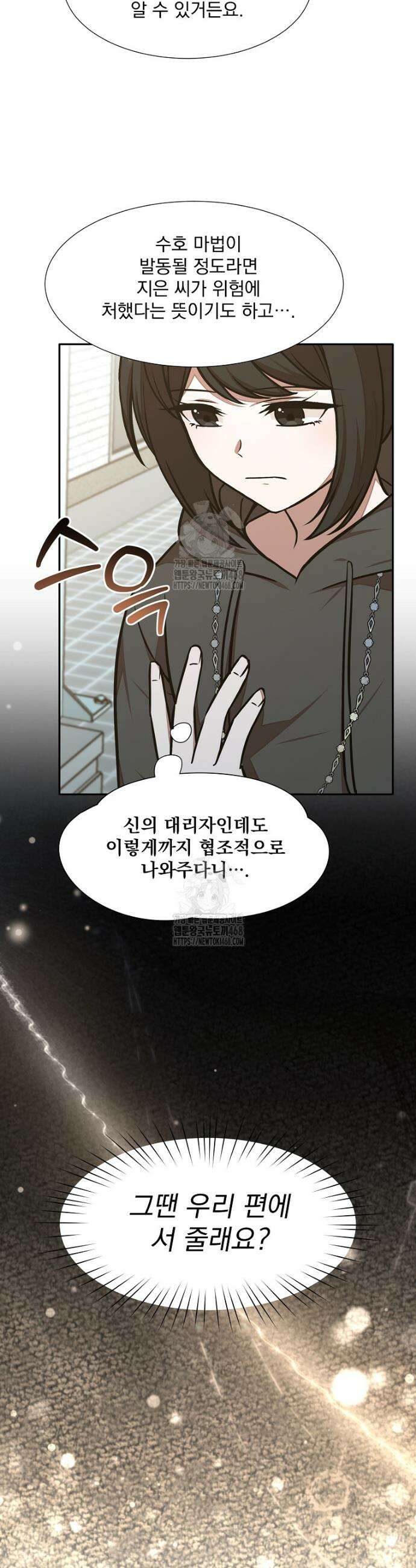 던전 안 푸드 트럭 사장님 74화 6