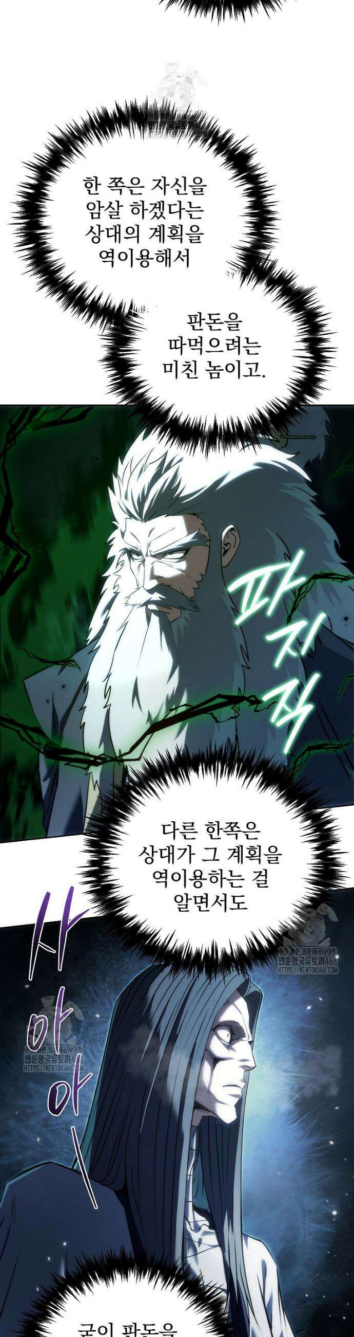 환생마신전 52화 9