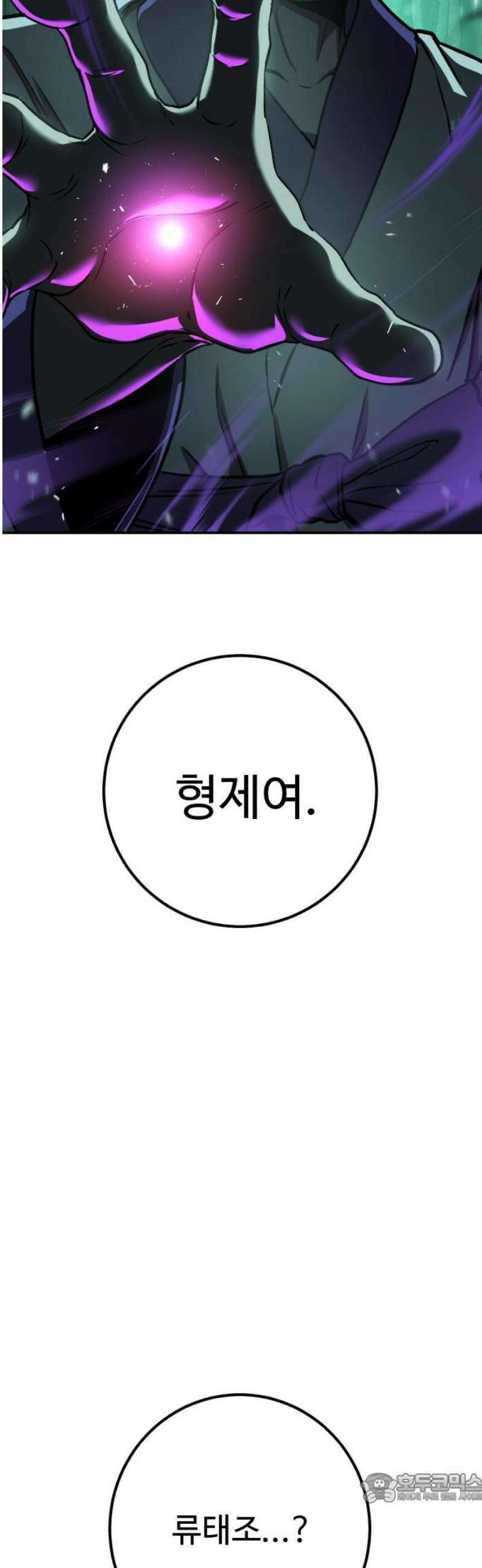 신이 되겠다 54화 무당 vs 교주 4