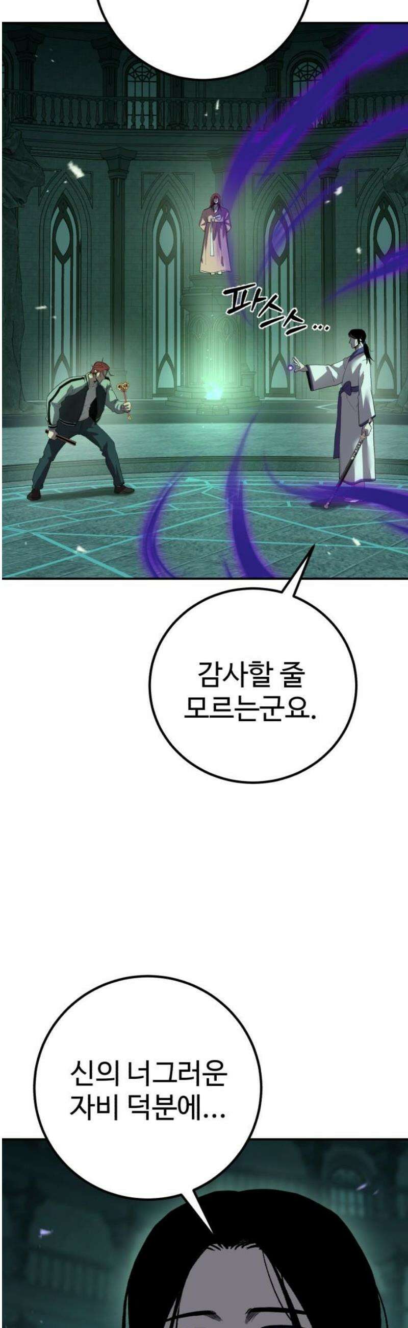 신이 되겠다 54화 무당 vs 교주 5