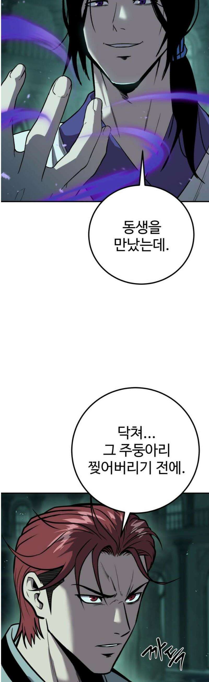 신이 되겠다 54화 무당 vs 교주 6