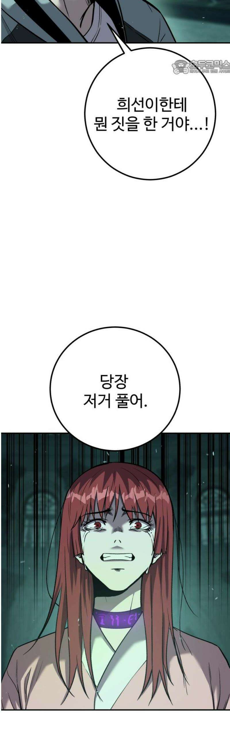 신이 되겠다 54화 무당 vs 교주 7