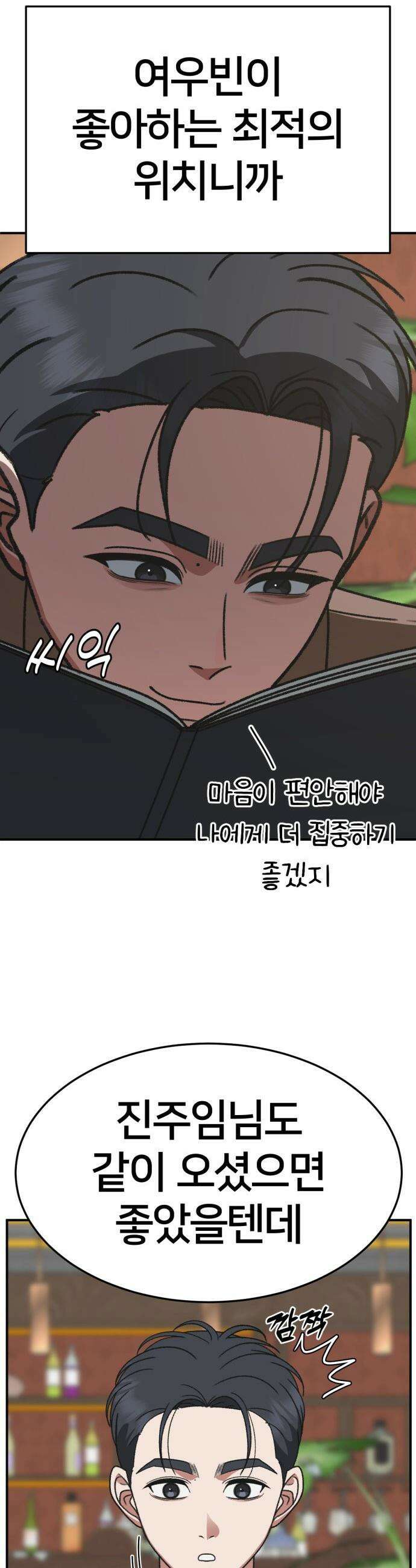 나를 바꿔줘 - [시즌3] 소인국 7 3