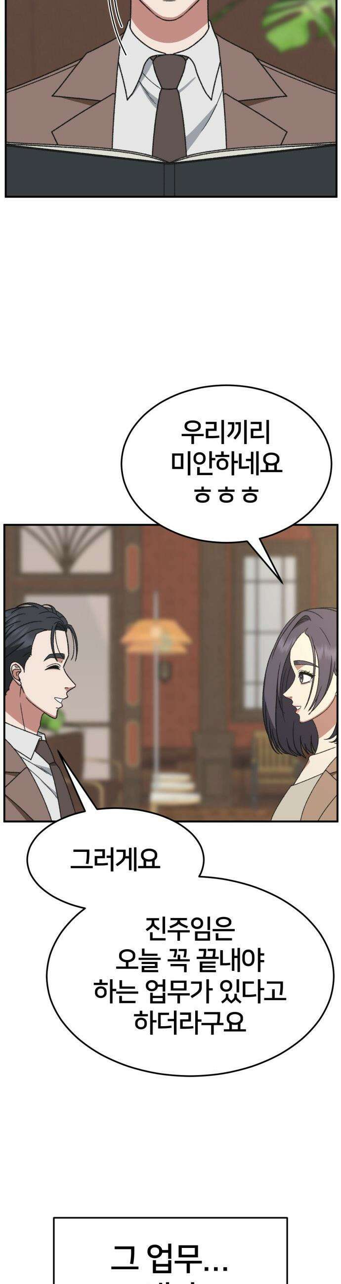 나를 바꿔줘 - [시즌3] 소인국 7 4