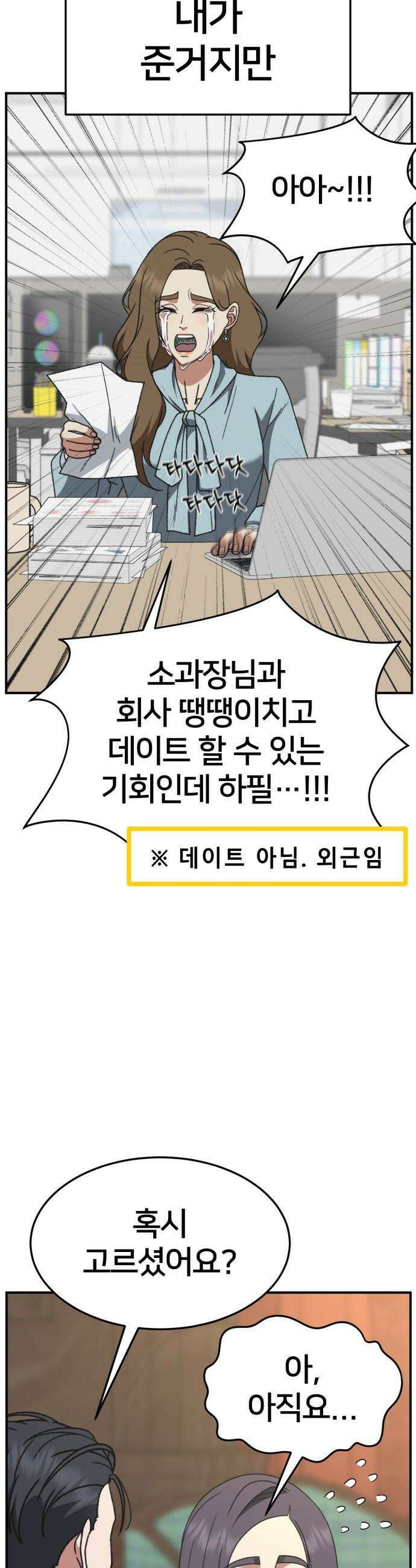 나를 바꿔줘 - [시즌3] 소인국 7 5