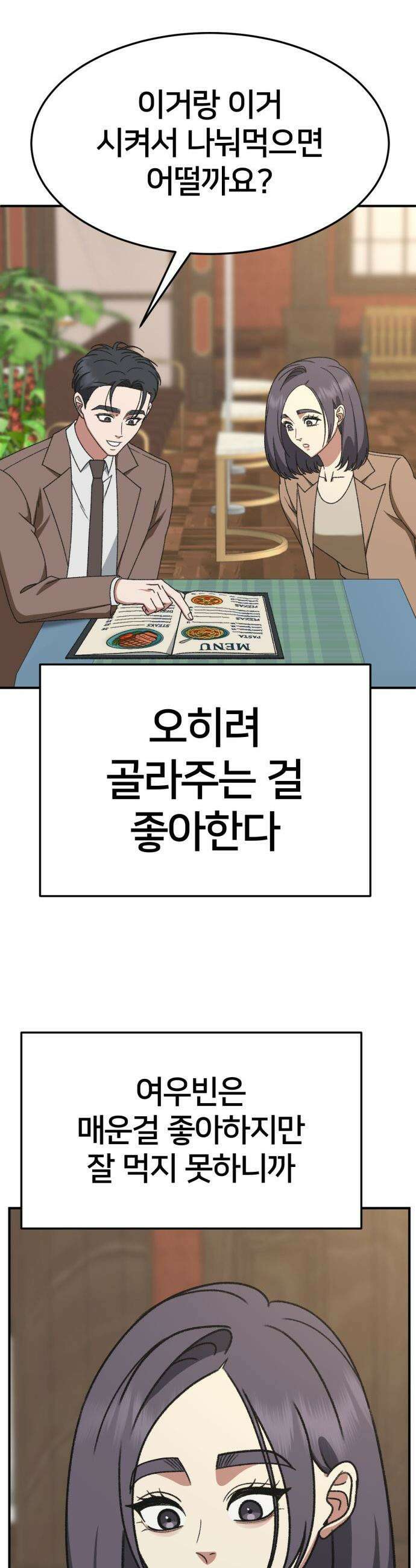 나를 바꿔줘 - [시즌3] 소인국 7 8