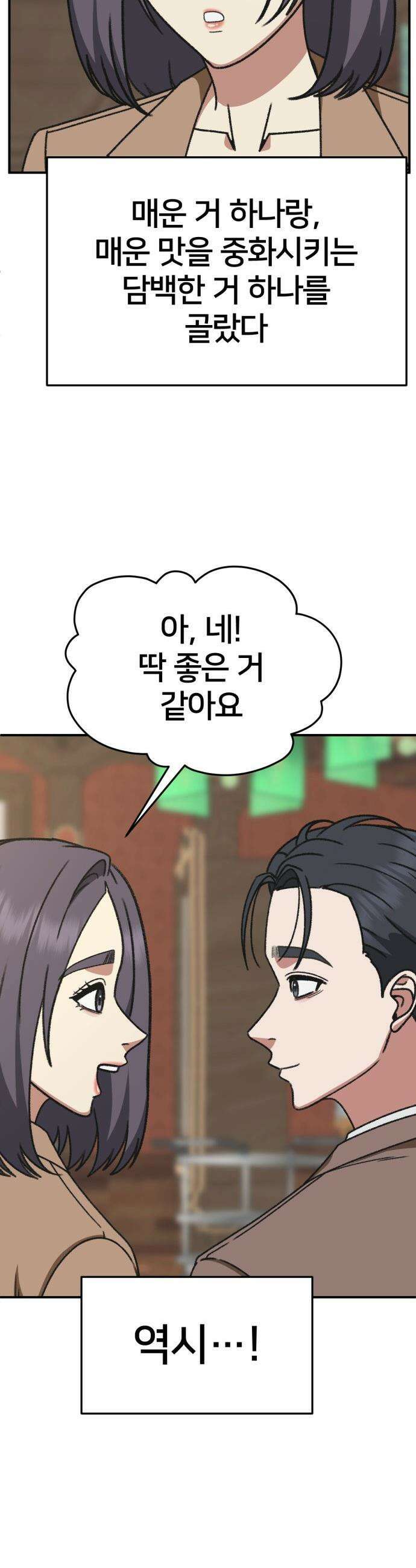 나를 바꿔줘 - [시즌3] 소인국 7 9