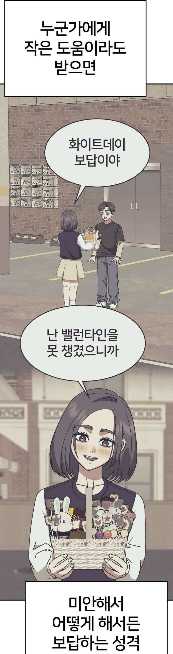 나를 바꿔줘 - [시즌3] 소인국 7 20