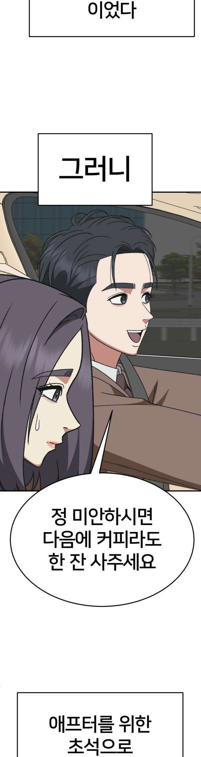 나를 바꿔줘 - [시즌3] 소인국 7 21