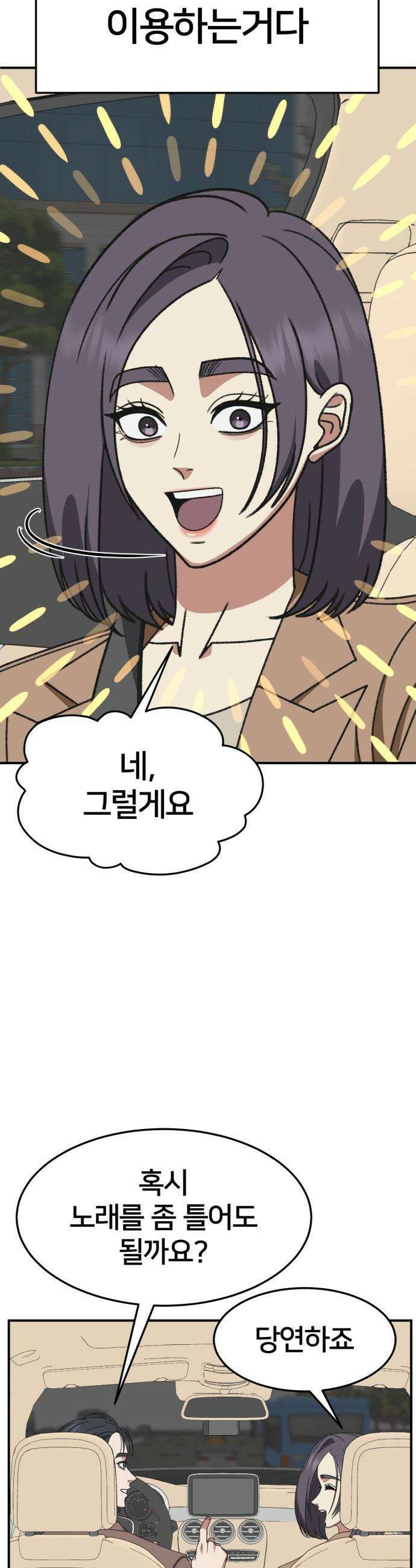 나를 바꿔줘 - [시즌3] 소인국 7 22