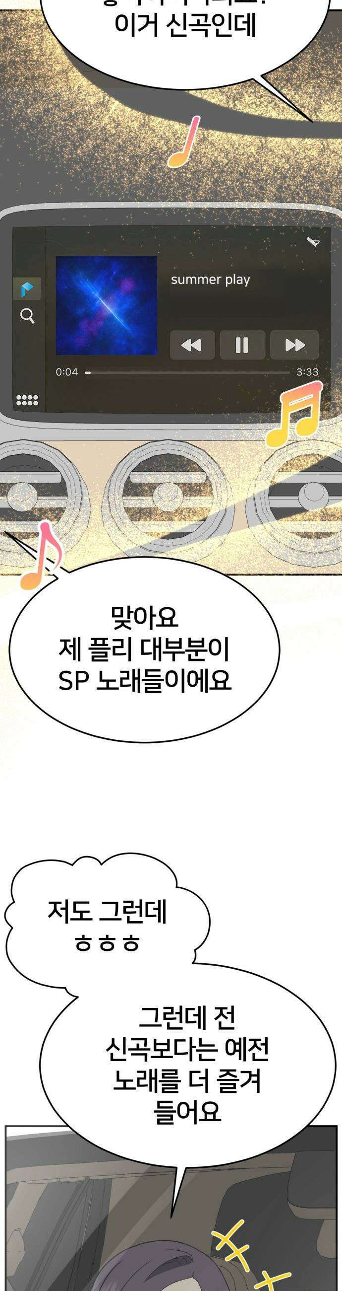 나를 바꿔줘 - [시즌3] 소인국 7 24