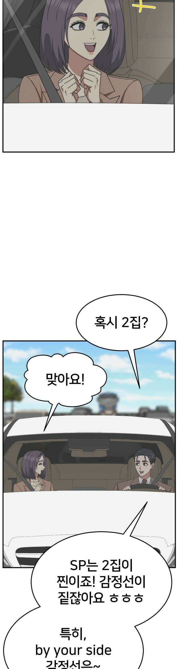 나를 바꿔줘 - [시즌3] 소인국 7 25