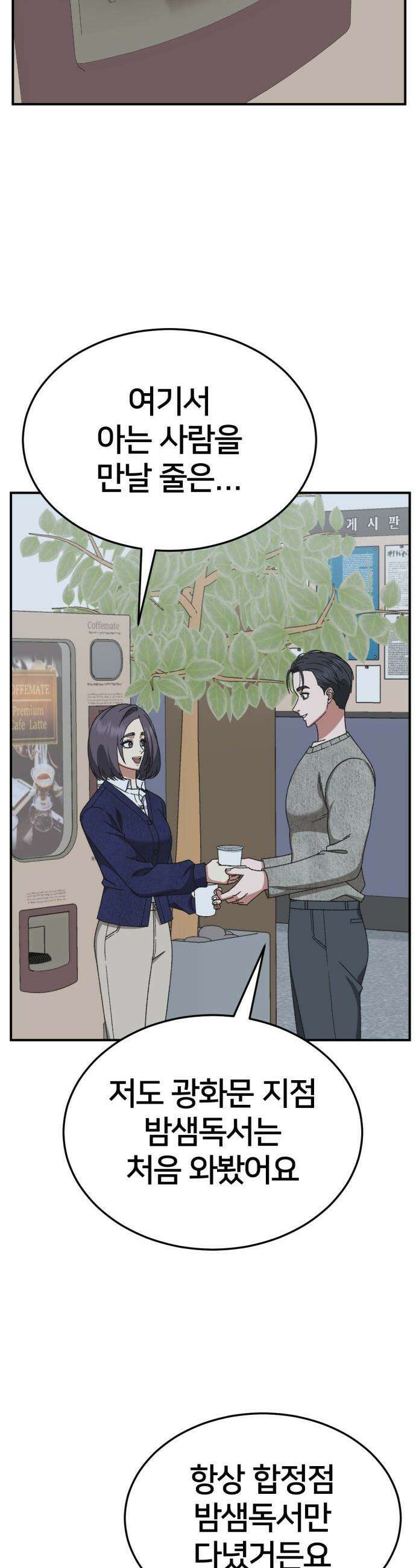 나를 바꿔줘 - [시즌3] 소인국 7 31
