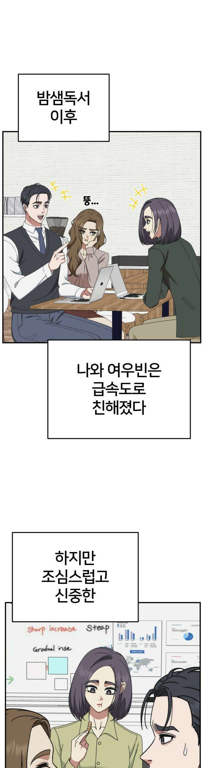 나를 바꿔줘 - [시즌3] 소인국 7 37