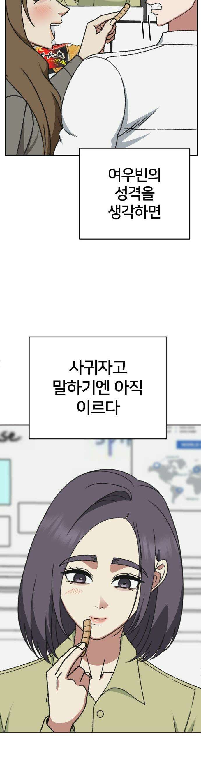 나를 바꿔줘 - [시즌3] 소인국 7 38