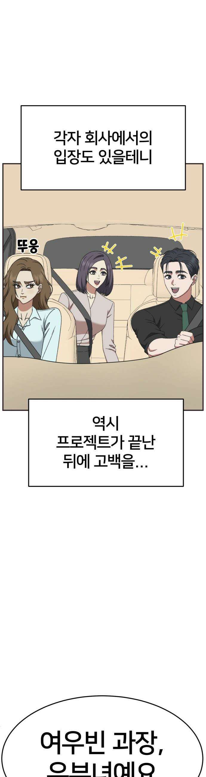 나를 바꿔줘 - [시즌3] 소인국 7 39