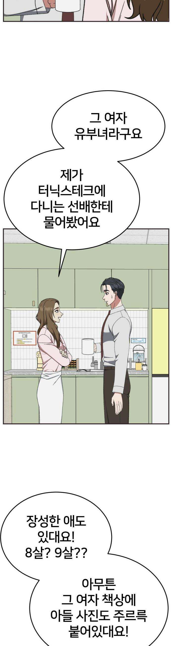 나를 바꿔줘 - [시즌3] 소인국 7 41