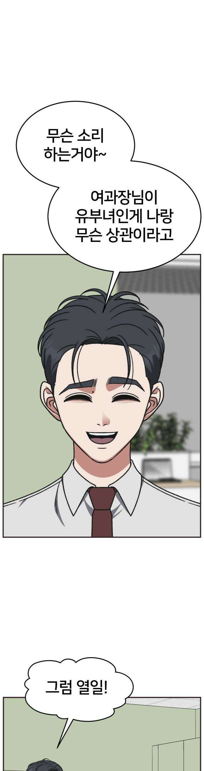 나를 바꿔줘 - [시즌3] 소인국 7 43