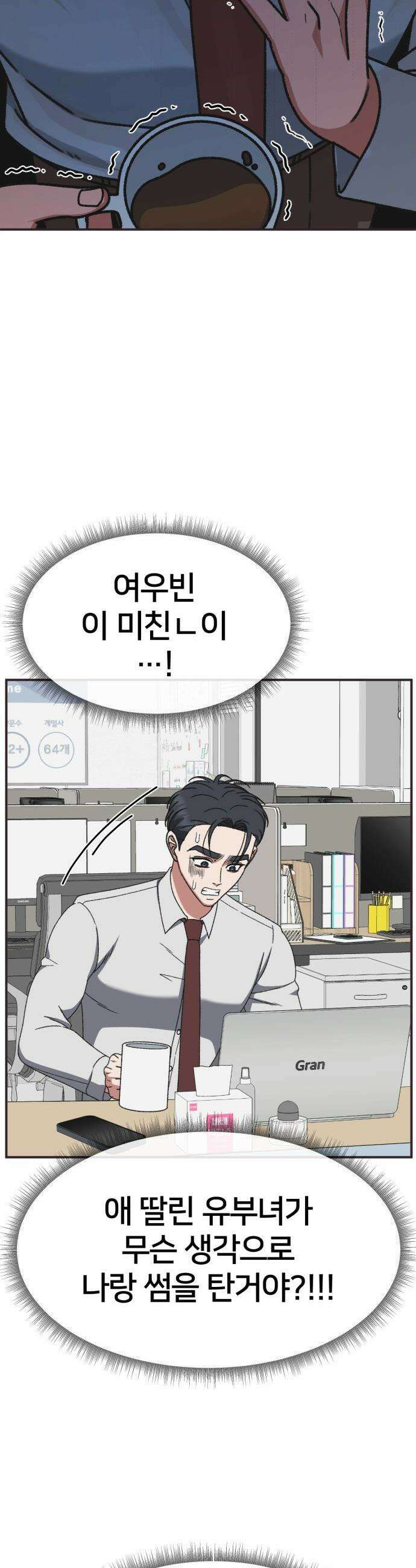 나를 바꿔줘 - [시즌3] 소인국 7 45
