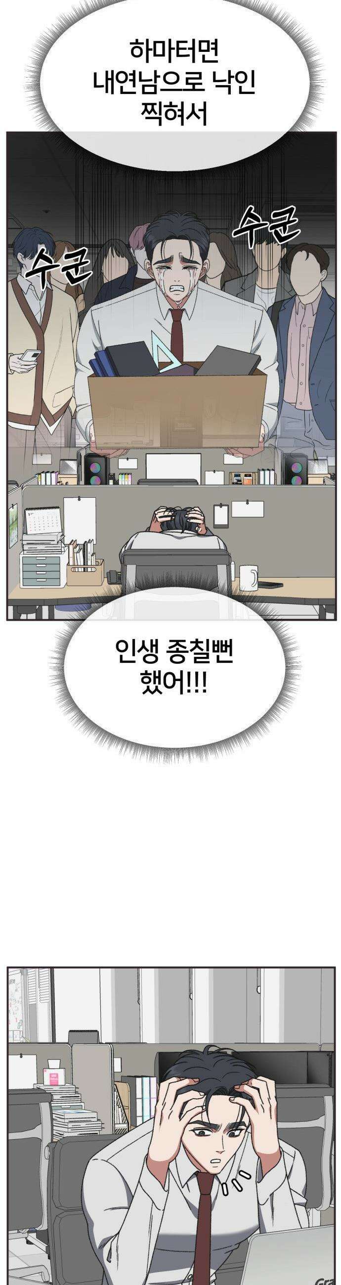 나를 바꿔줘 - [시즌3] 소인국 7 46