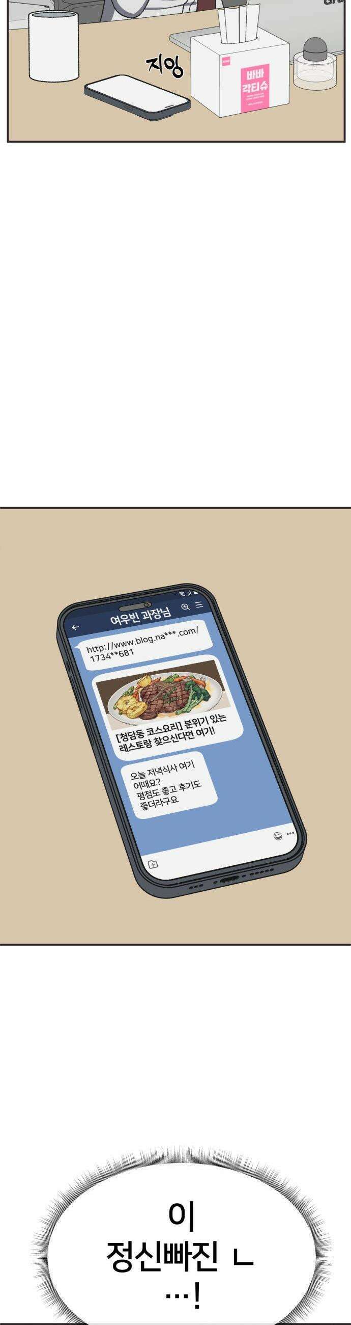 나를 바꿔줘 - [시즌3] 소인국 7 47