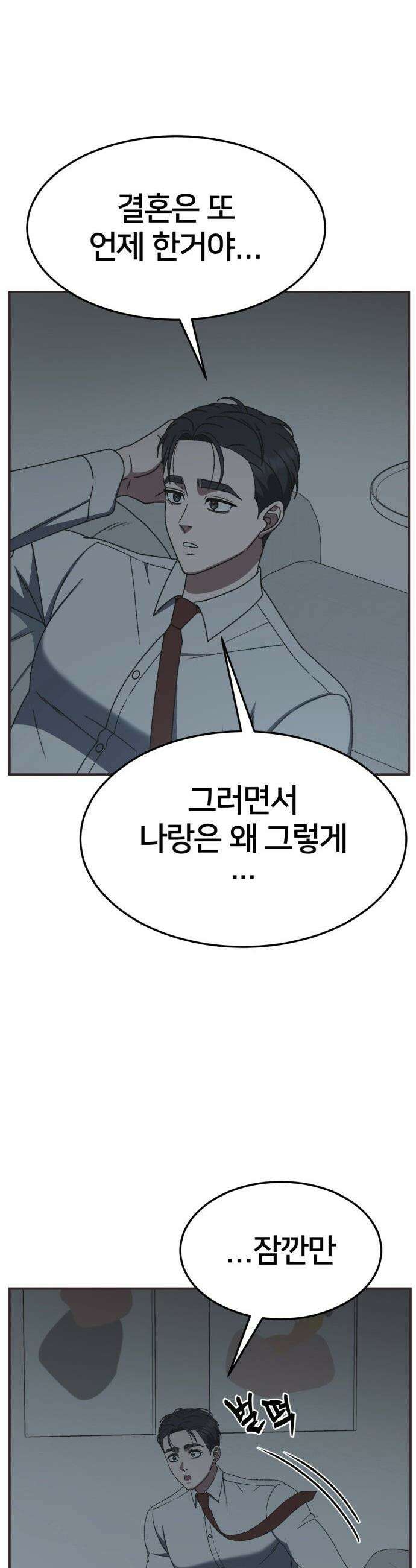 나를 바꿔줘 - [시즌3] 소인국 7 51