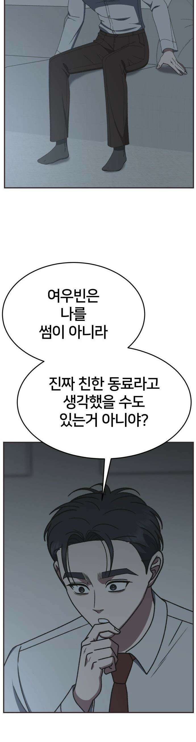 나를 바꿔줘 - [시즌3] 소인국 7 52