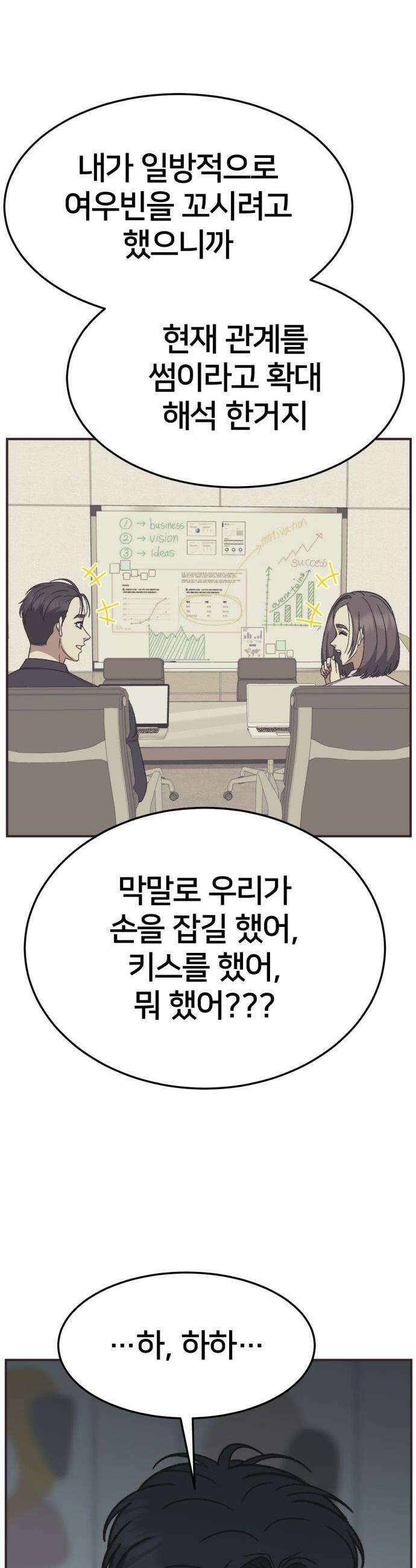 나를 바꿔줘 - [시즌3] 소인국 7 53