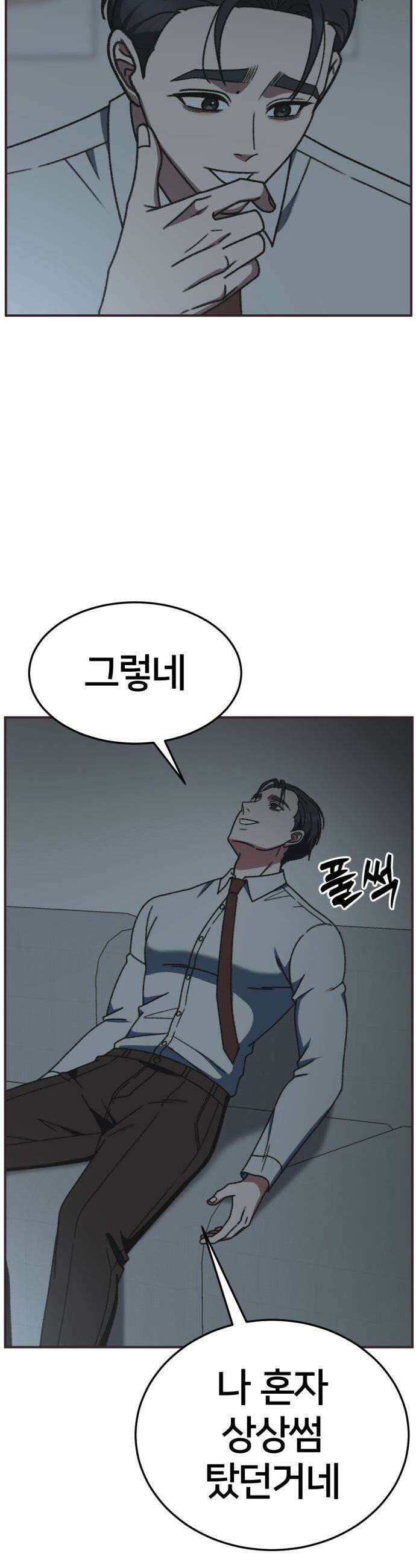 나를 바꿔줘 - [시즌3] 소인국 7 54