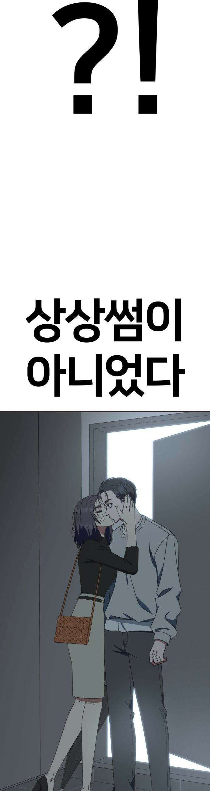나를 바꿔줘 - [시즌3] 소인국 7 56