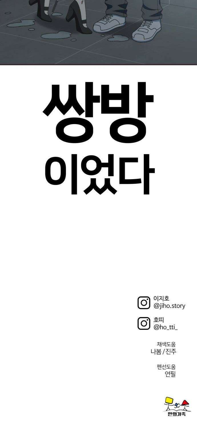 나를 바꿔줘 - [시즌3] 소인국 7 57