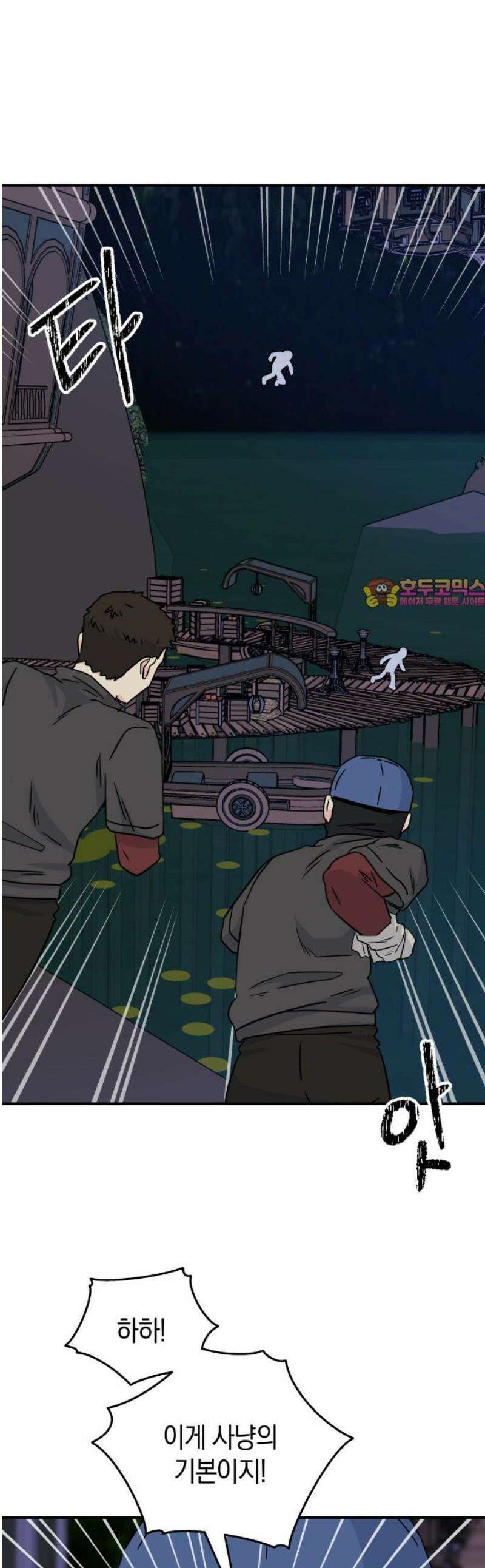 멸망으로 시작하는! 근미래 생존법 2부 25화 1
