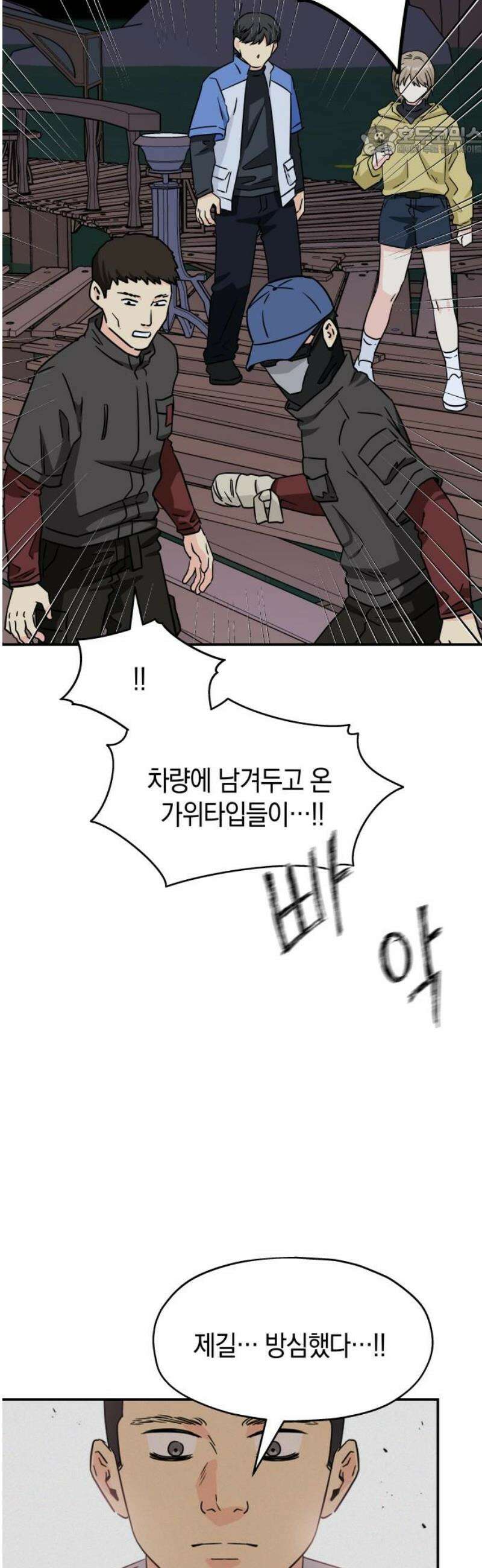 멸망으로 시작하는! 근미래 생존법 2부 25화 7